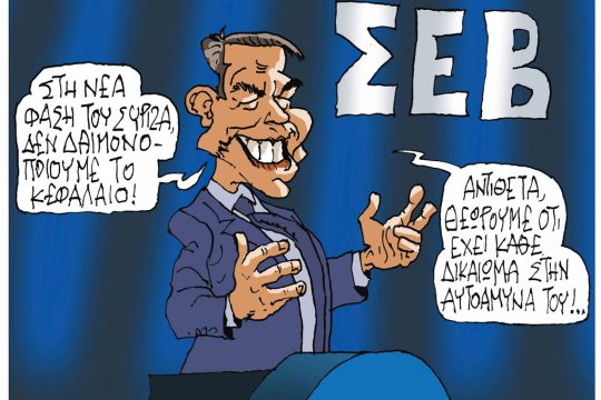 Σκίτσο Ζερβός-21/10/23